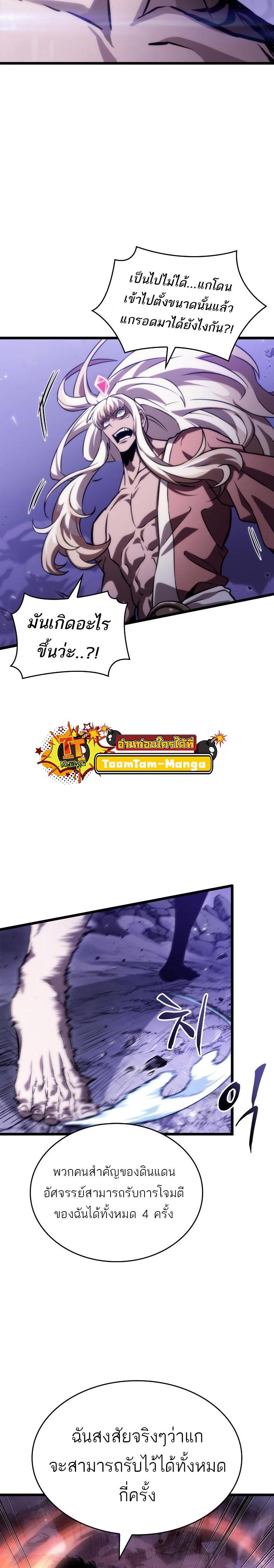 The World After the end โลกหลังการล่มสลาย ตอนที่ 99 page 21