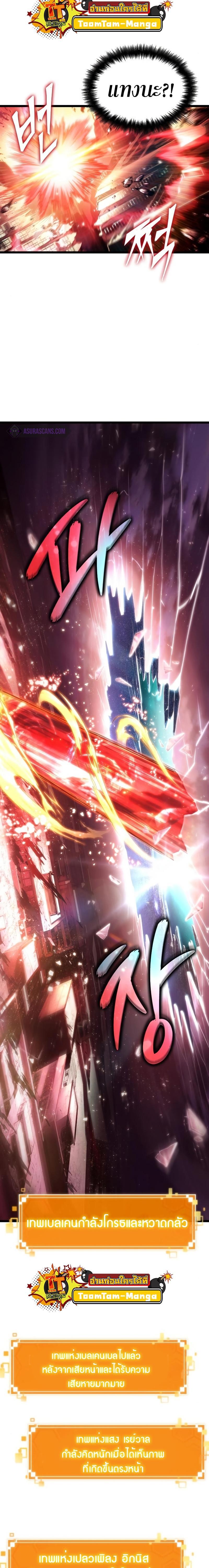 The World After the end โลกหลังการล่มสลาย ตอนที่ 99 page 25