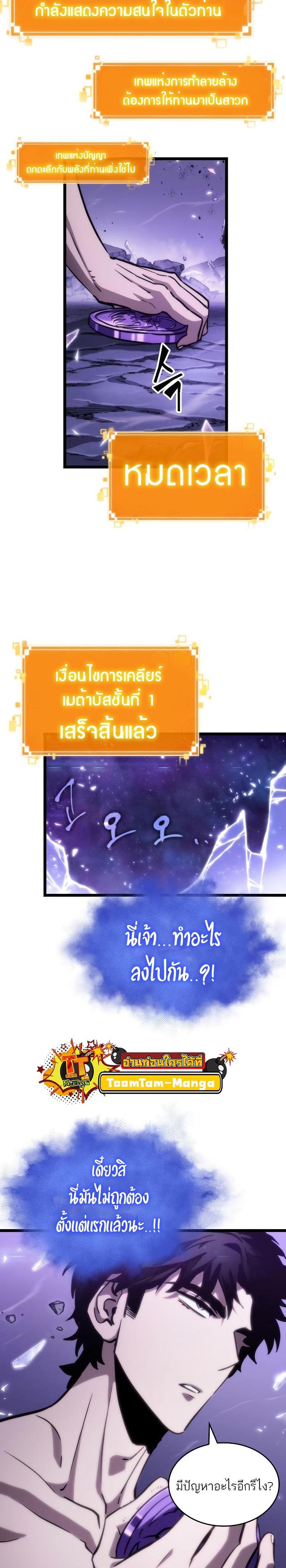 The World After the end โลกหลังการล่มสลาย ตอนที่ 99 page 26