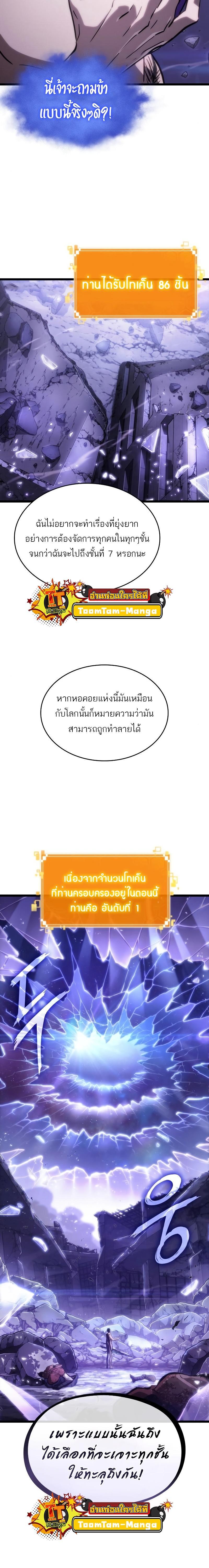 The World After the end โลกหลังการล่มสลาย ตอนที่ 99 page 27