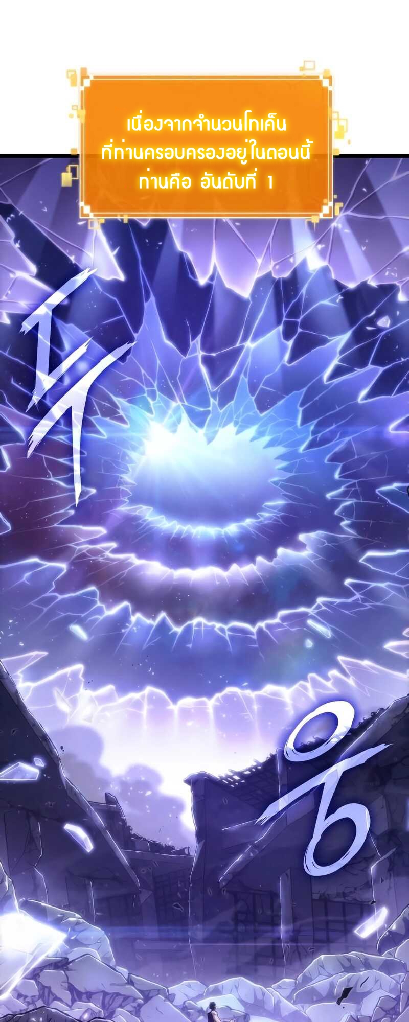 The World After the end โลกหลังการล่มสลาย ตอนที่ 100 page 1