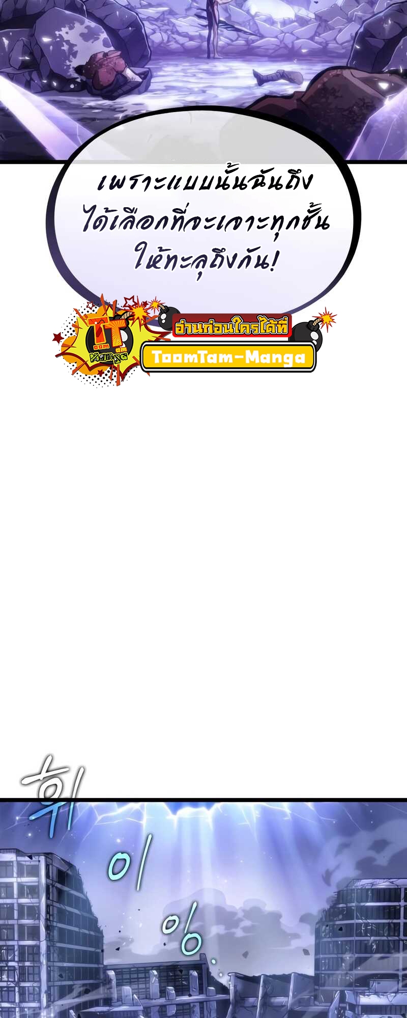 The World After the end โลกหลังการล่มสลาย ตอนที่ 100 page 2