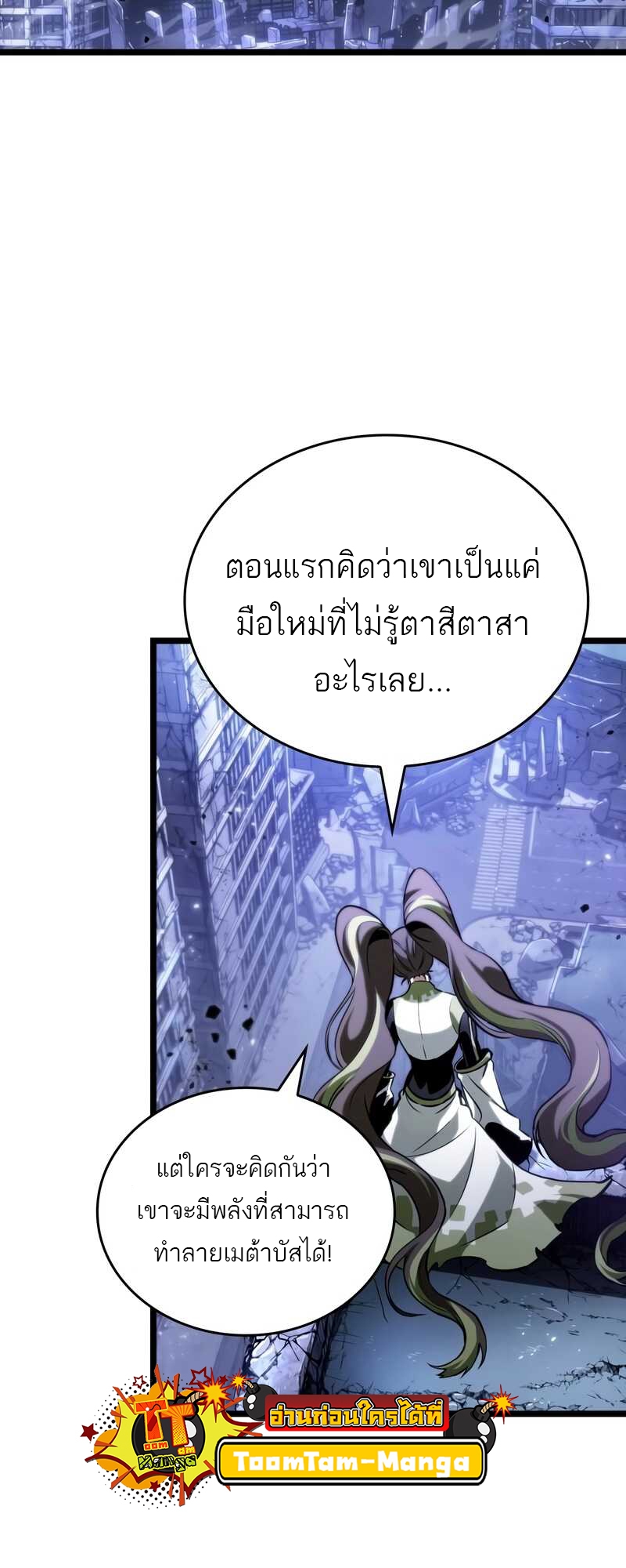 The World After the end โลกหลังการล่มสลาย ตอนที่ 100 page 3