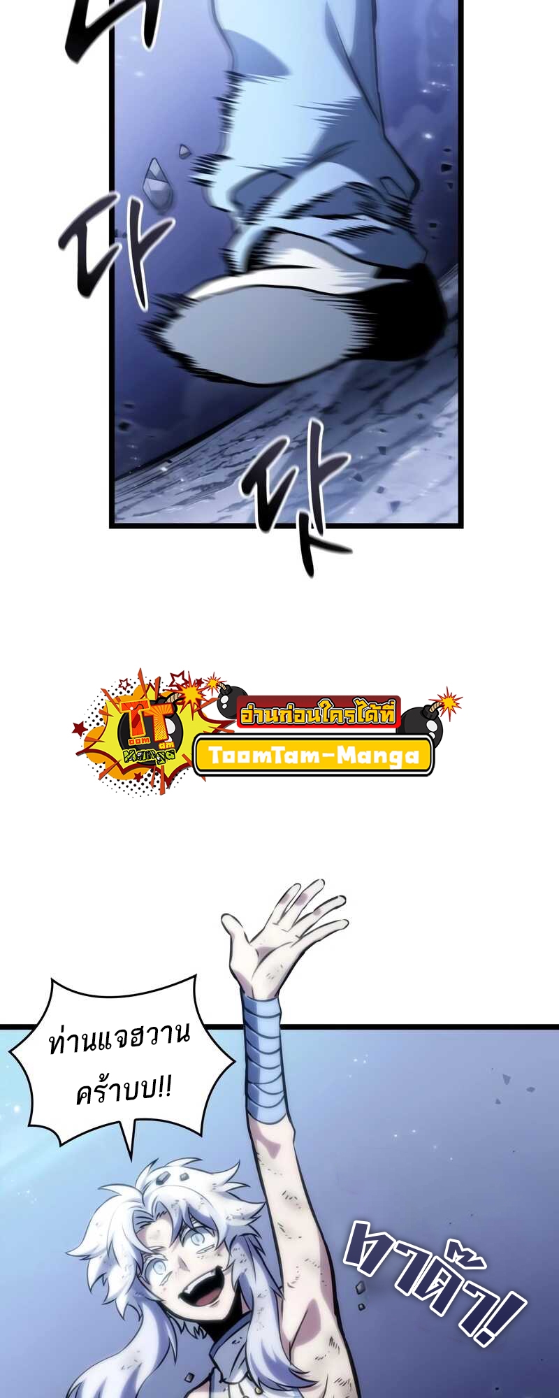 The World After the end โลกหลังการล่มสลาย ตอนที่ 100 page 5