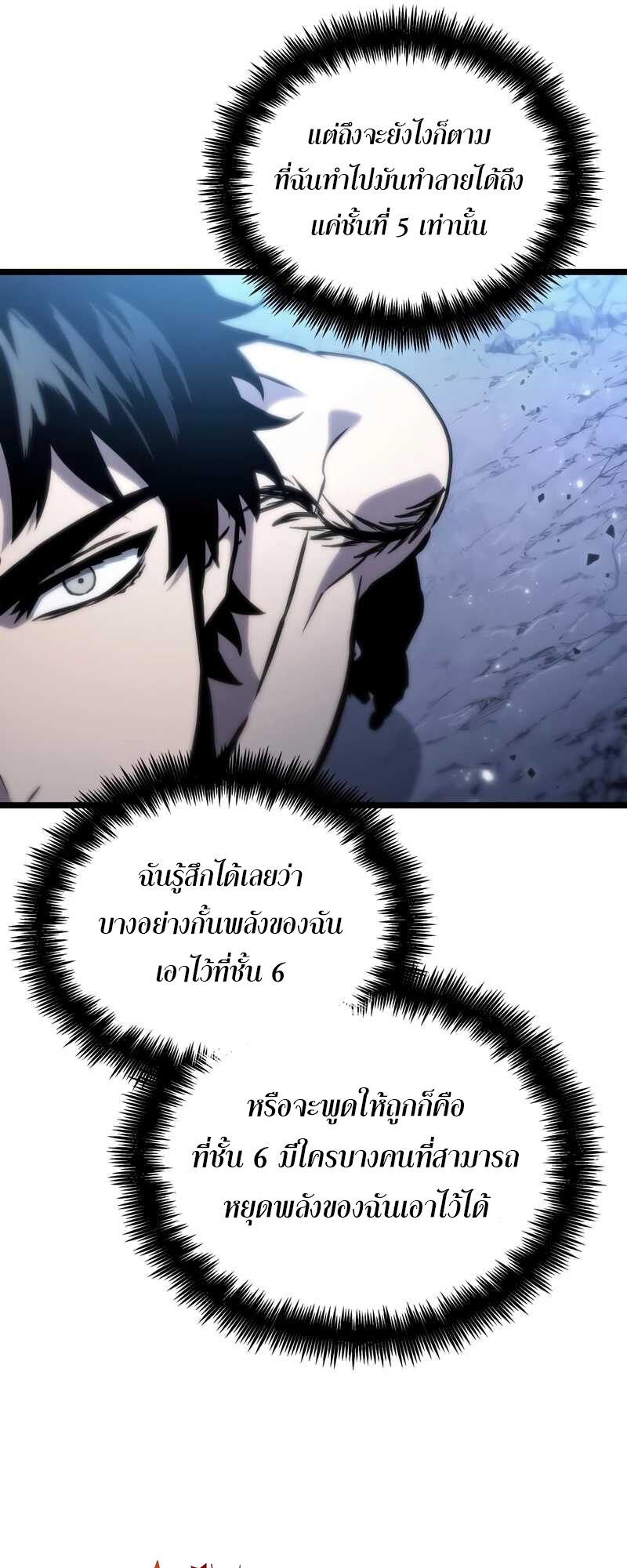 The World After the end โลกหลังการล่มสลาย ตอนที่ 100 page 8