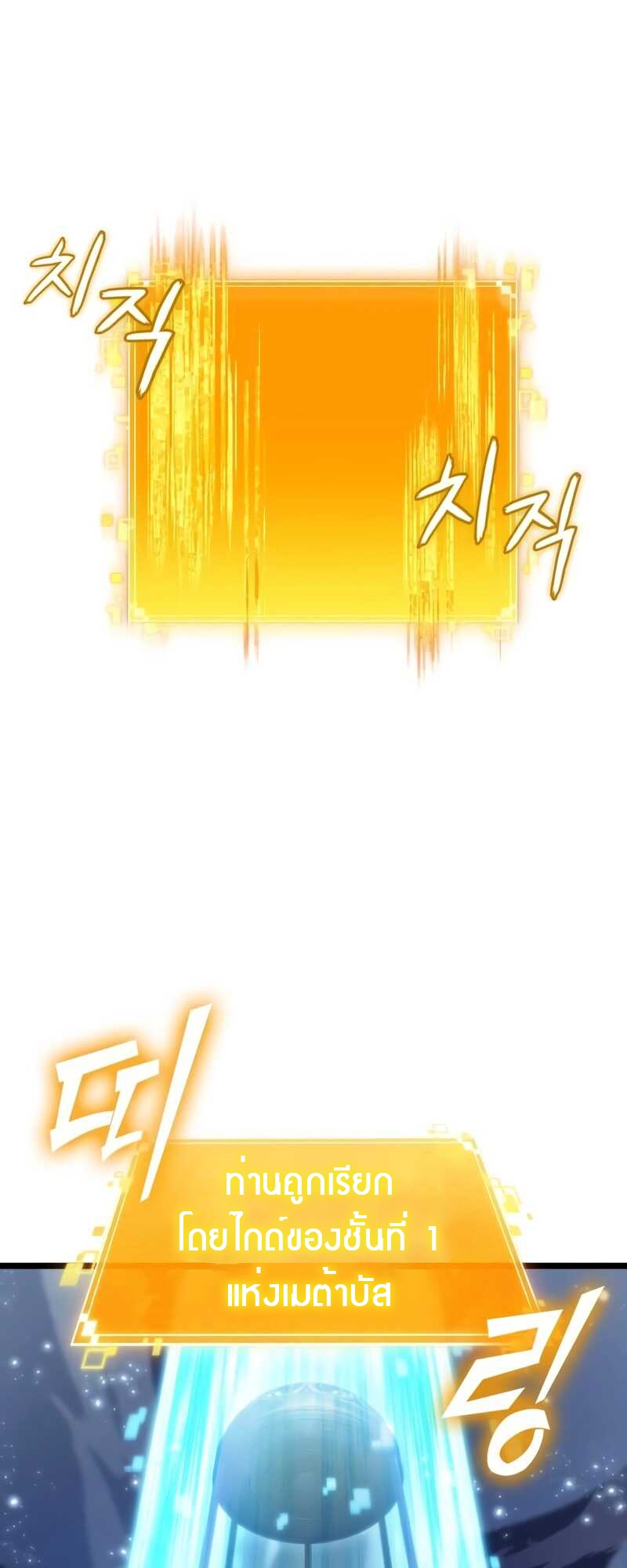 The World After the end โลกหลังการล่มสลาย ตอนที่ 100 page 13