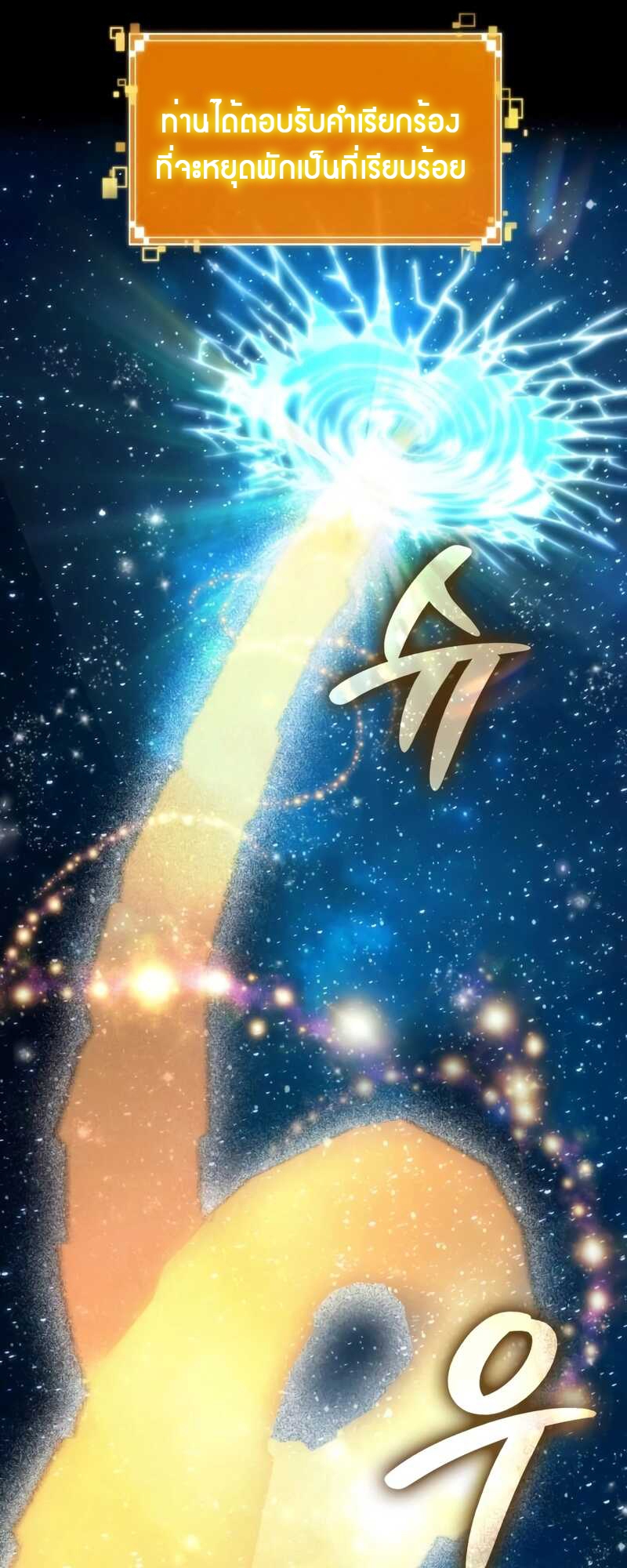 The World After the end โลกหลังการล่มสลาย ตอนที่ 100 page 16