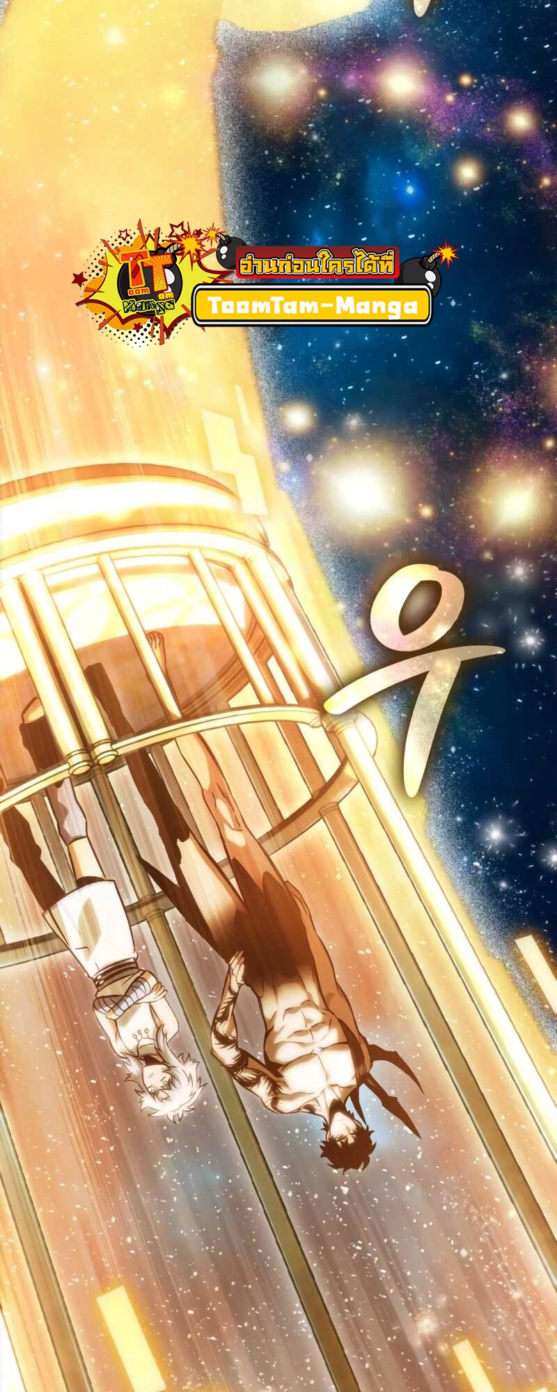 The World After the end โลกหลังการล่มสลาย ตอนที่ 100 page 17