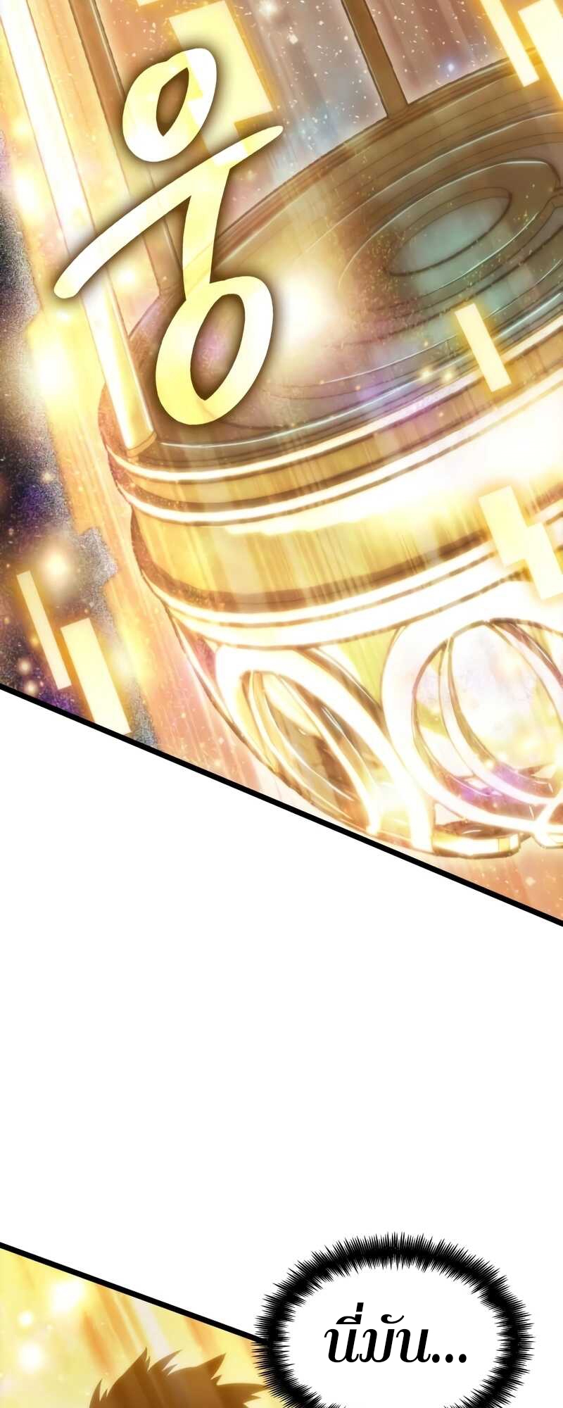 The World After the end โลกหลังการล่มสลาย ตอนที่ 100 page 18