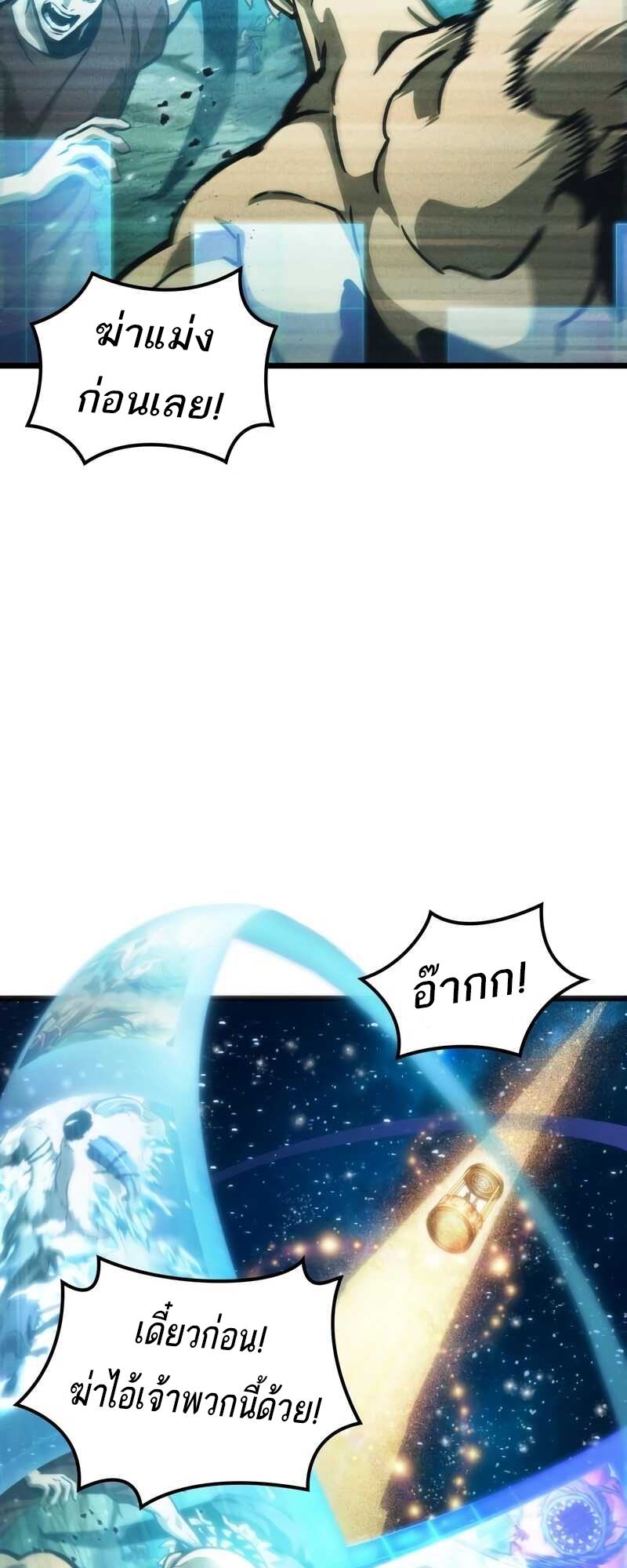 The World After the end โลกหลังการล่มสลาย ตอนที่ 100 page 20