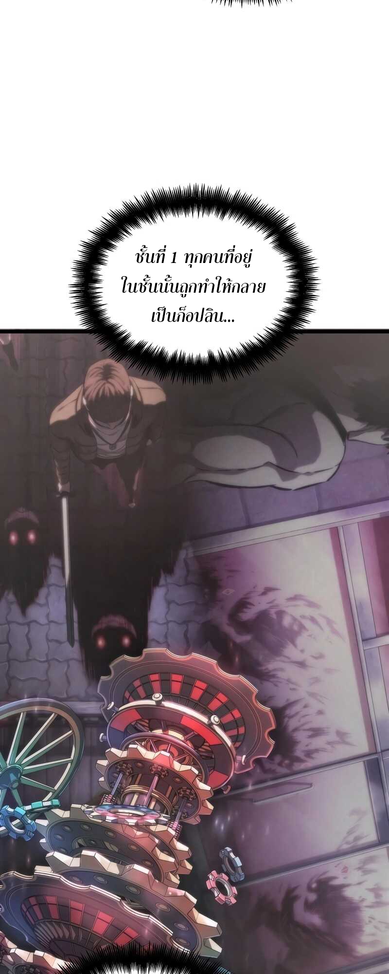 The World After the end โลกหลังการล่มสลาย ตอนที่ 100 page 23