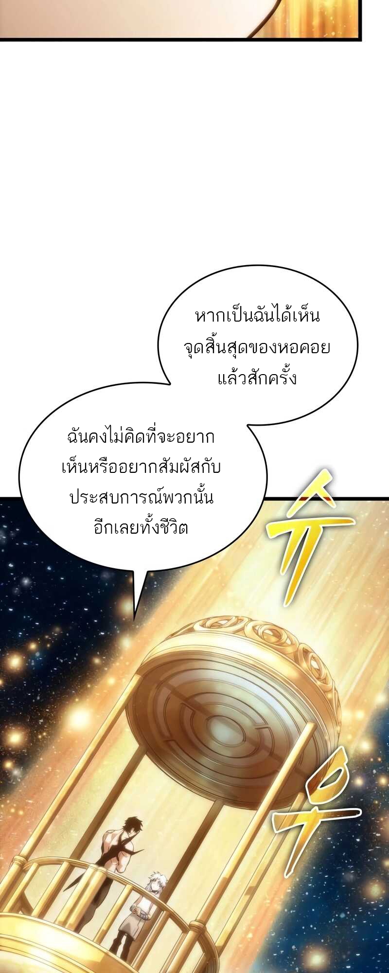 The World After the end โลกหลังการล่มสลาย ตอนที่ 100 page 25