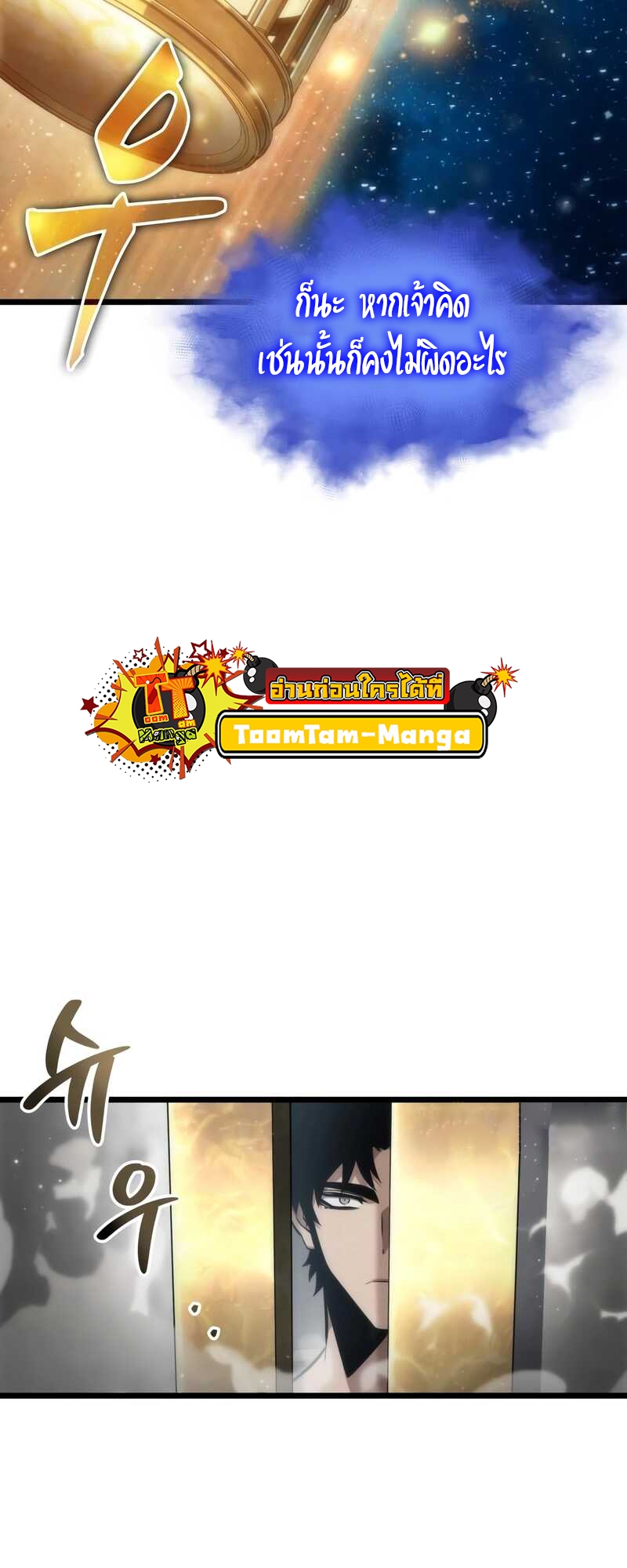 The World After the end โลกหลังการล่มสลาย ตอนที่ 100 page 26