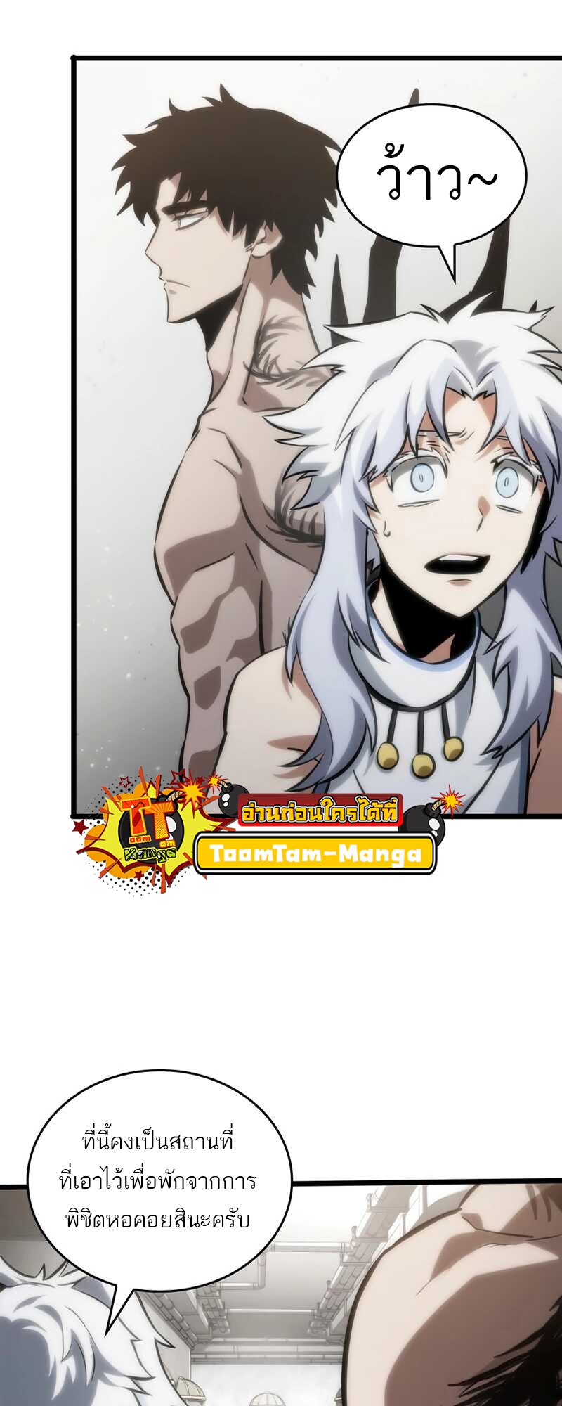 The World After the end โลกหลังการล่มสลาย ตอนที่ 100 page 29