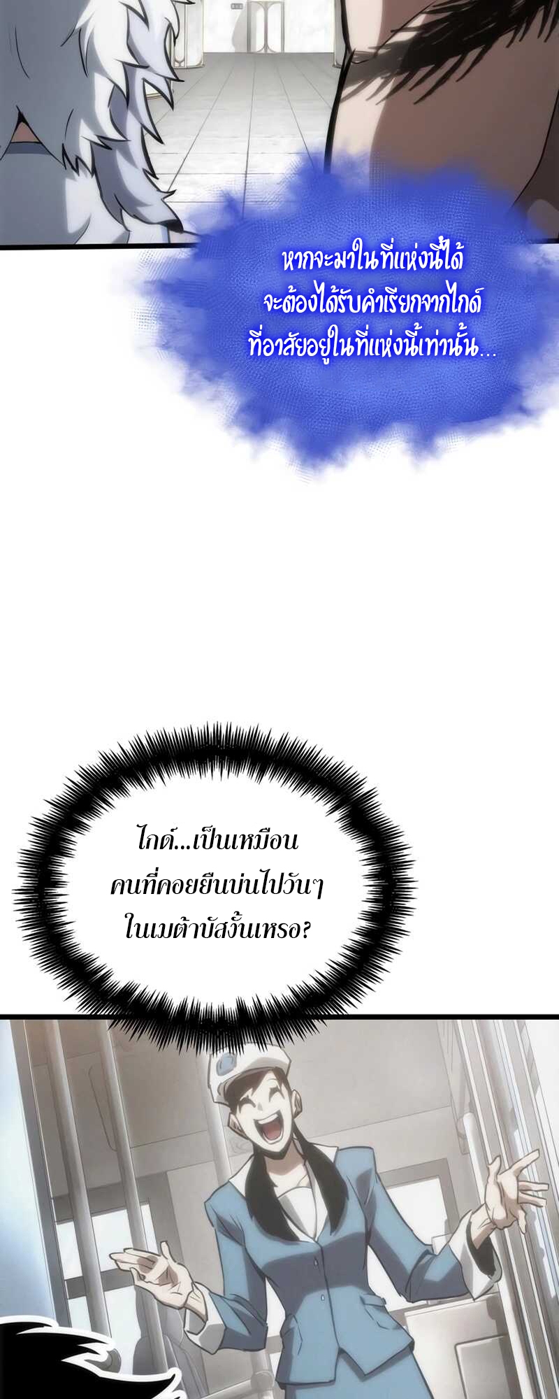 The World After the end โลกหลังการล่มสลาย ตอนที่ 100 page 30