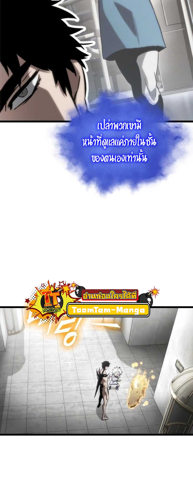 The World After the end โลกหลังการล่มสลาย ตอนที่ 100 page 31