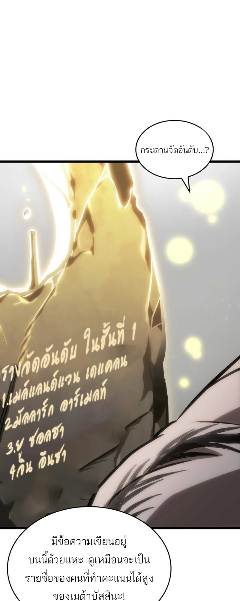 The World After the end โลกหลังการล่มสลาย ตอนที่ 100 page 32