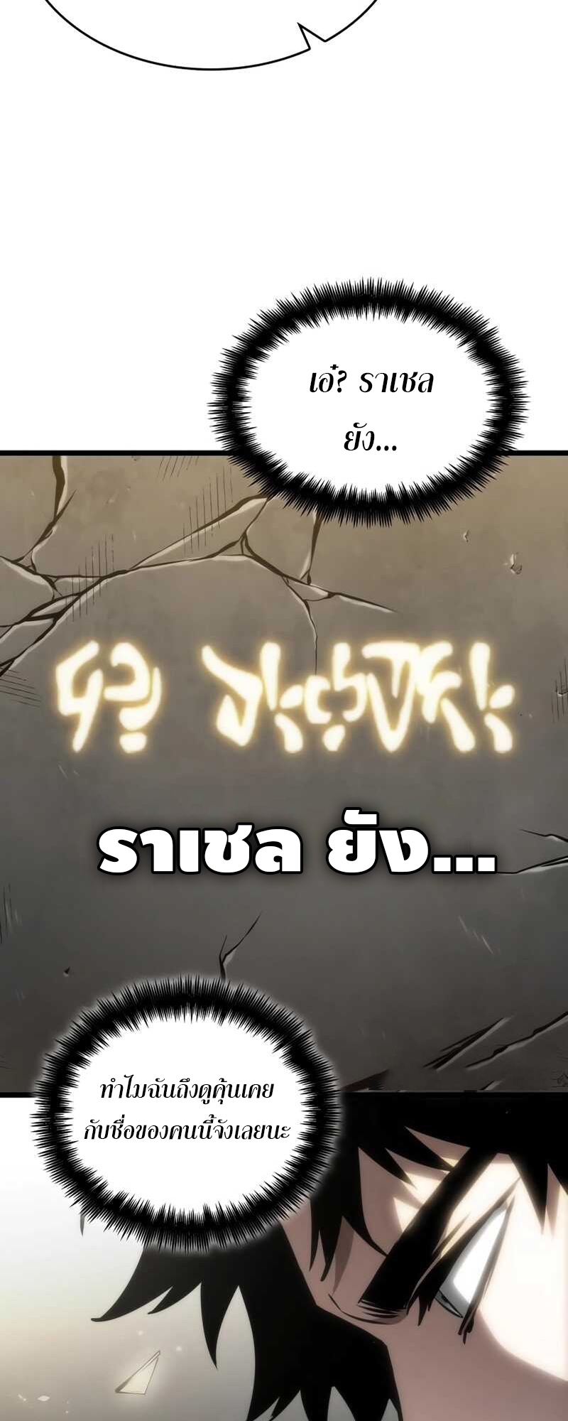 The World After the end โลกหลังการล่มสลาย ตอนที่ 100 page 33