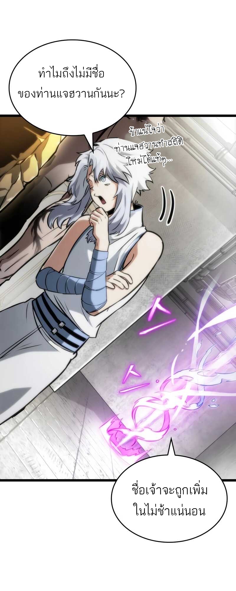 The World After the end โลกหลังการล่มสลาย ตอนที่ 100 page 36