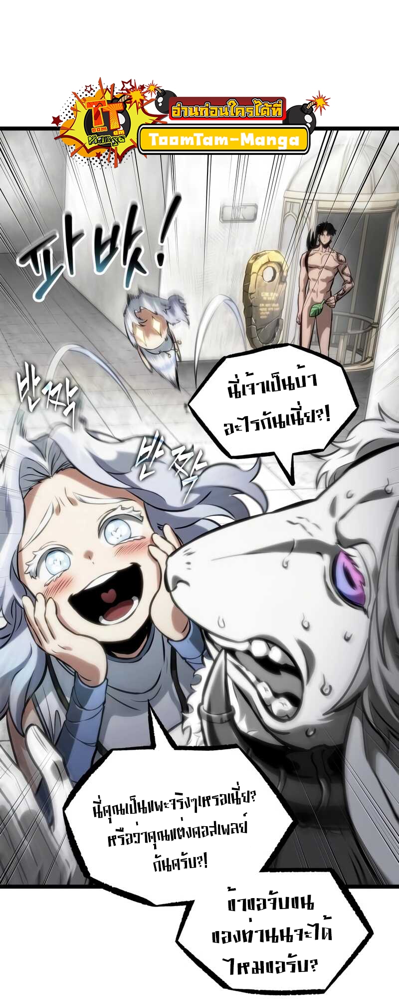 The World After the end โลกหลังการล่มสลาย ตอนที่ 100 page 42