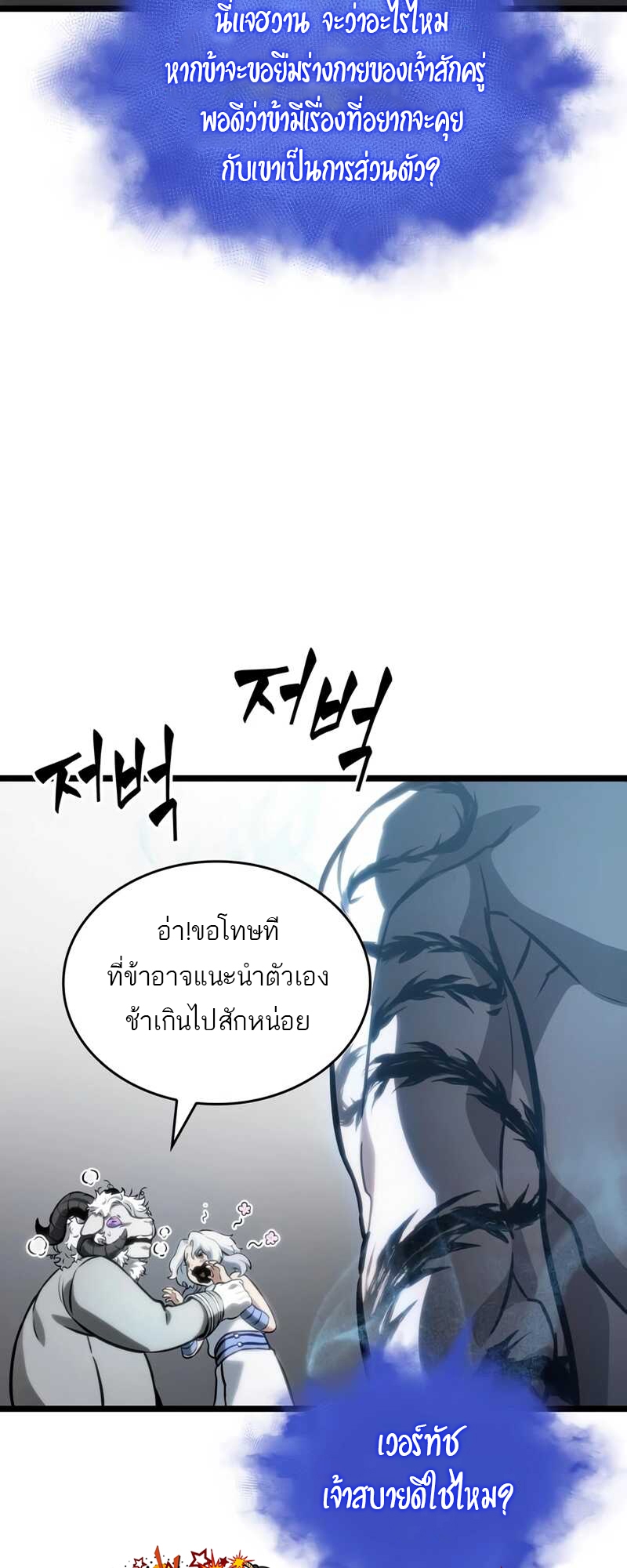 The World After the end โลกหลังการล่มสลาย ตอนที่ 100 page 45