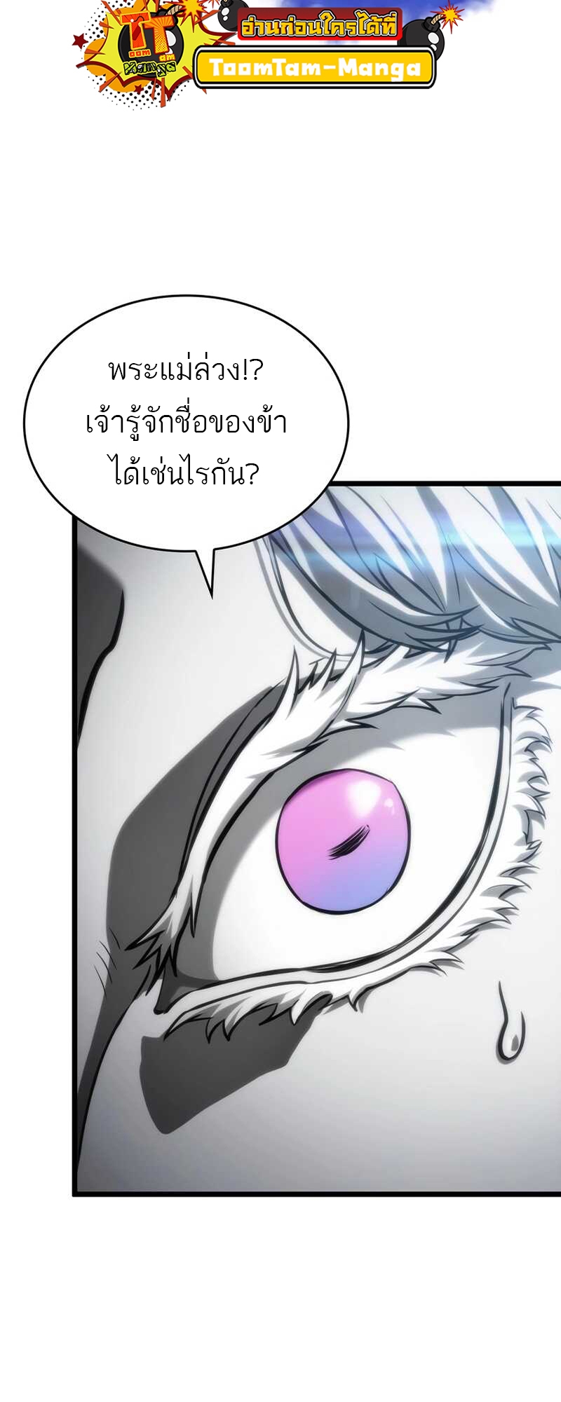 The World After the end โลกหลังการล่มสลาย ตอนที่ 100 page 46