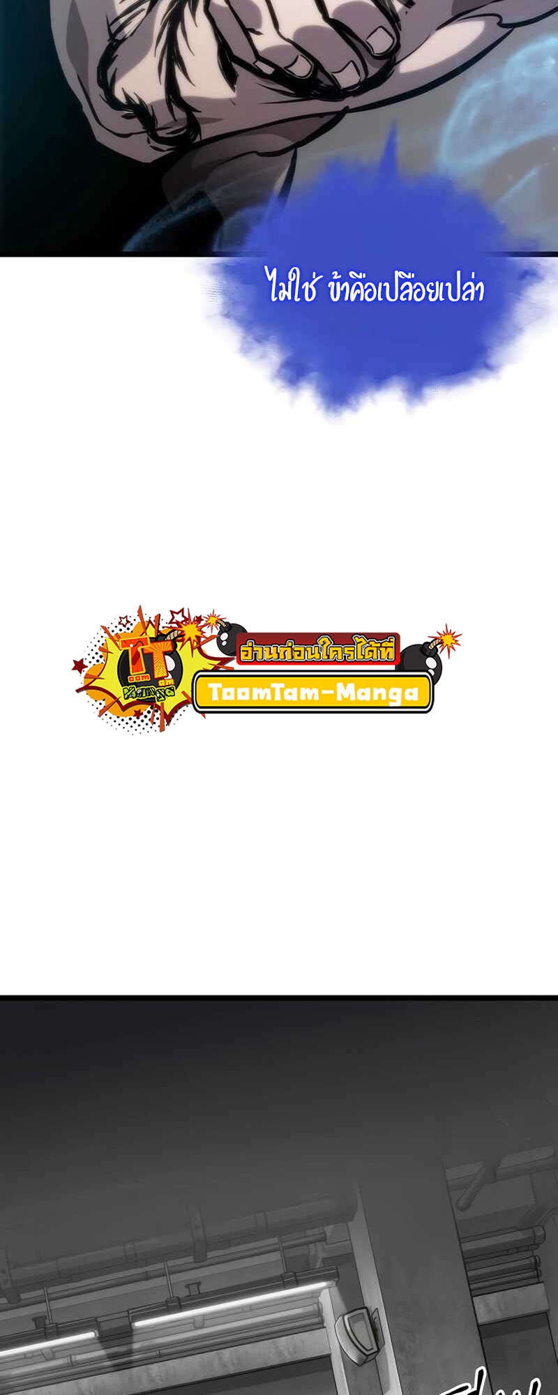 The World After the end โลกหลังการล่มสลาย ตอนที่ 100 page 48