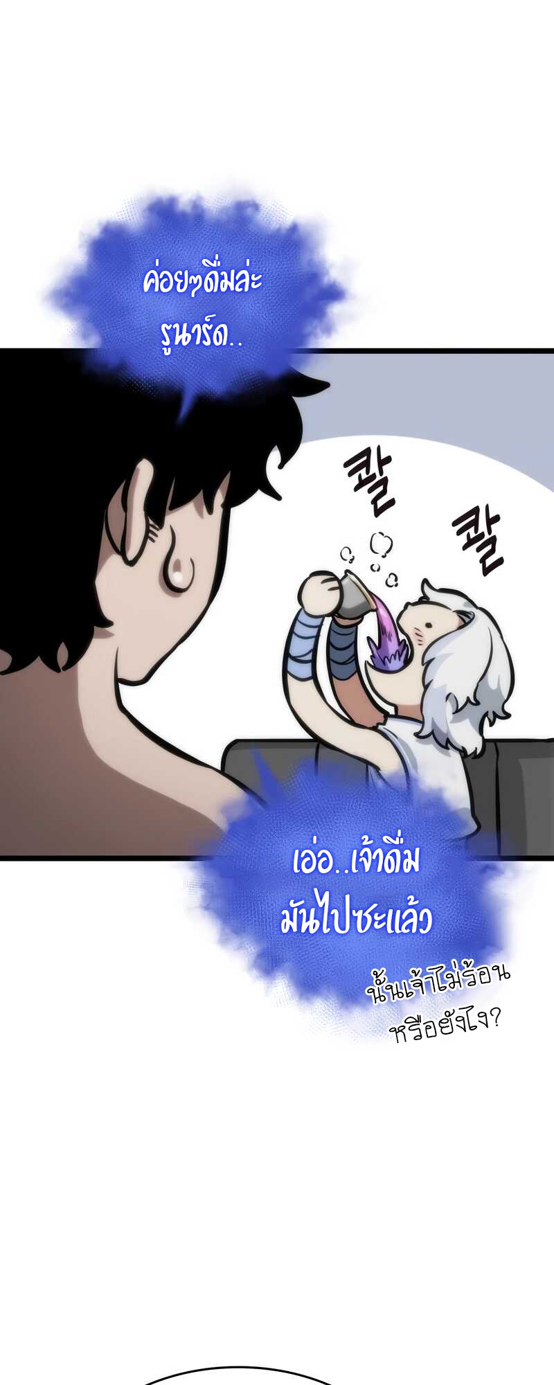 The World After the end โลกหลังการล่มสลาย ตอนที่ 100 page 52