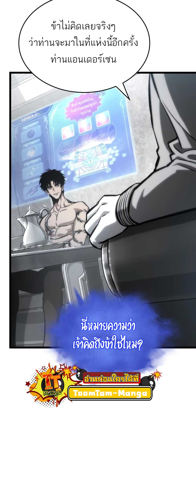The World After the end โลกหลังการล่มสลาย ตอนที่ 100 page 53