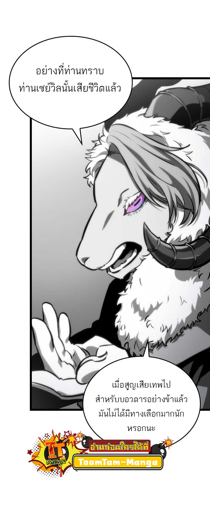 The World After the end โลกหลังการล่มสลาย ตอนที่ 100 page 55