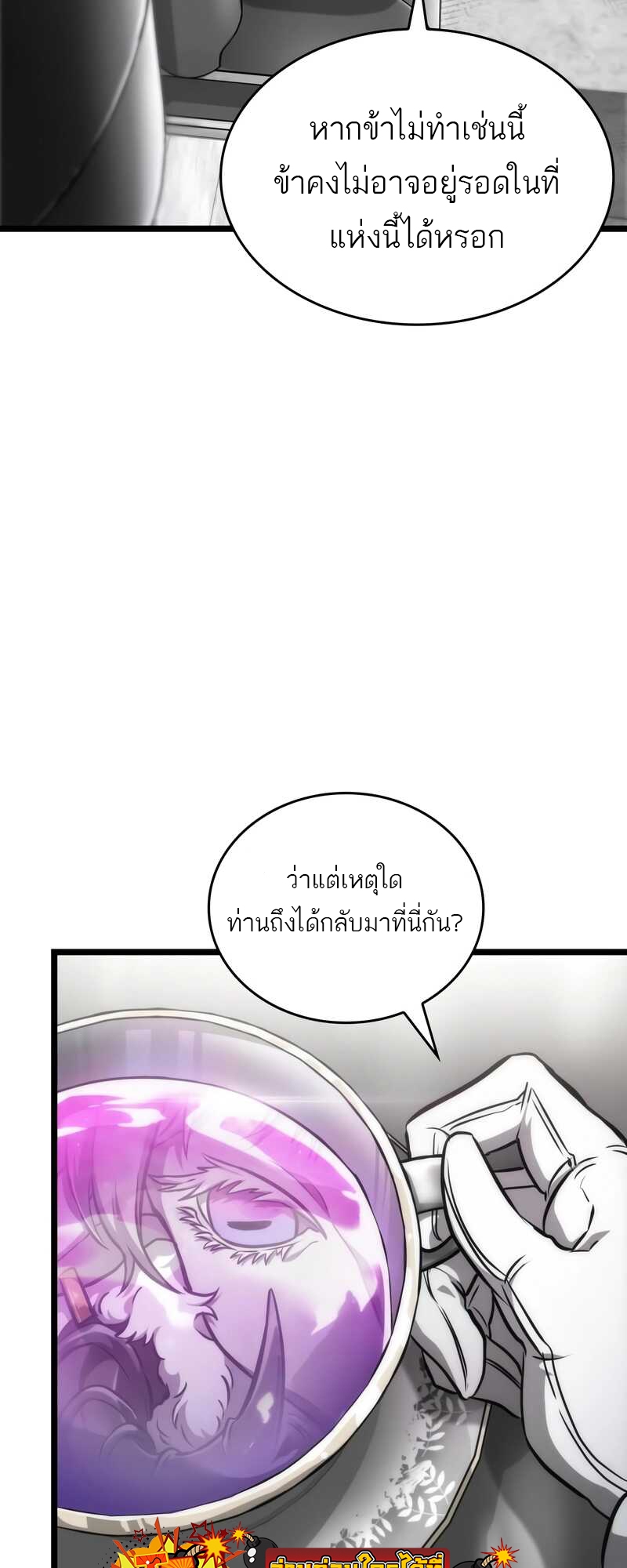 The World After the end โลกหลังการล่มสลาย ตอนที่ 100 page 57