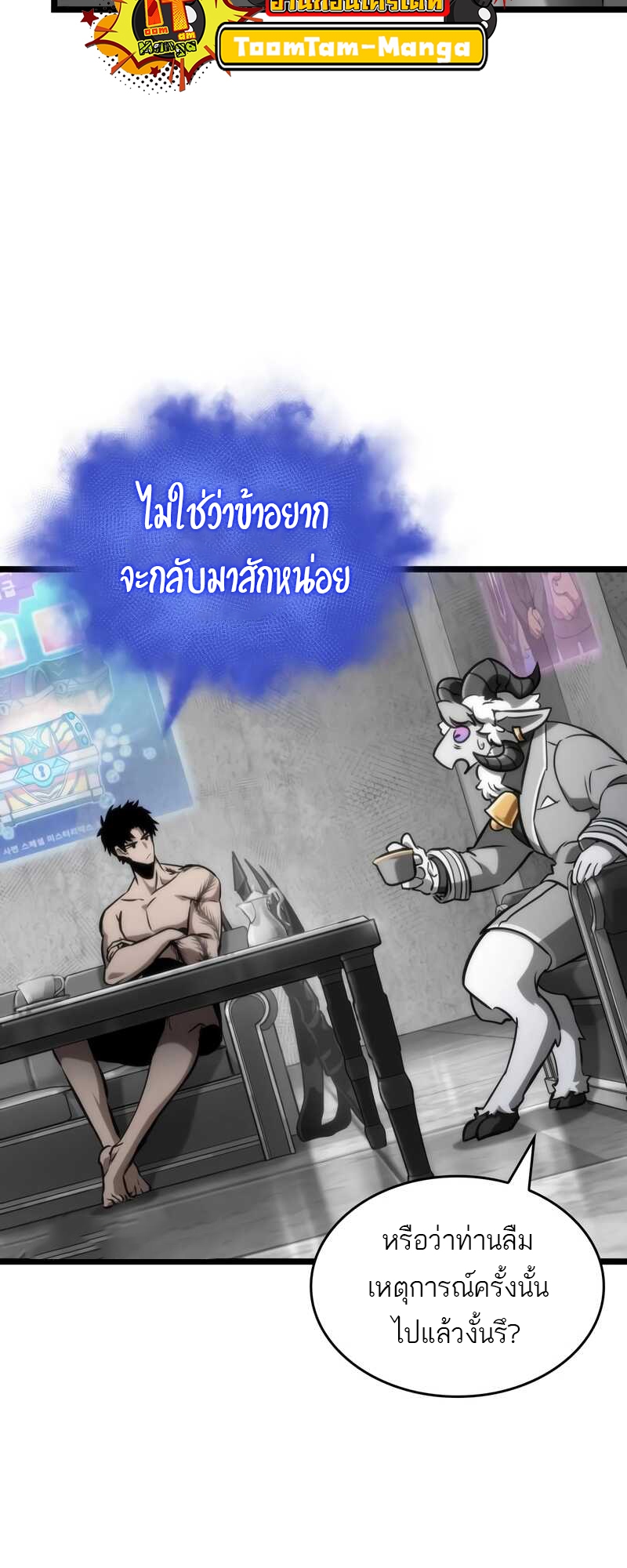 The World After the end โลกหลังการล่มสลาย ตอนที่ 100 page 58