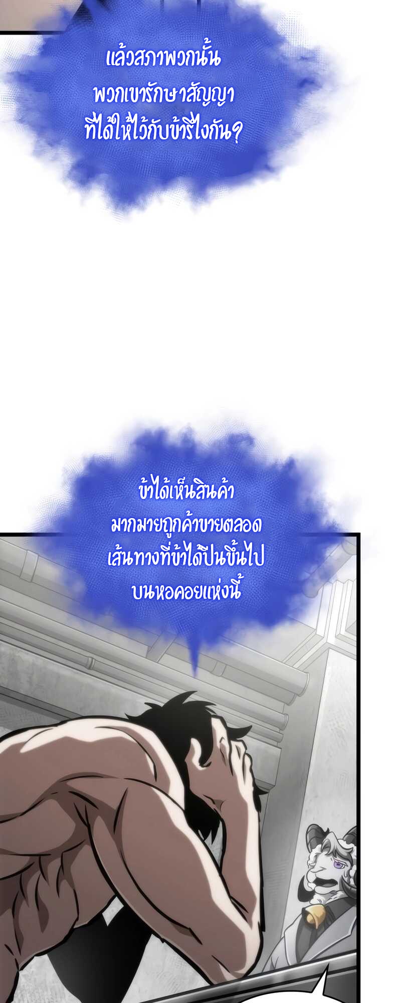 The World After the end โลกหลังการล่มสลาย ตอนที่ 100 page 61