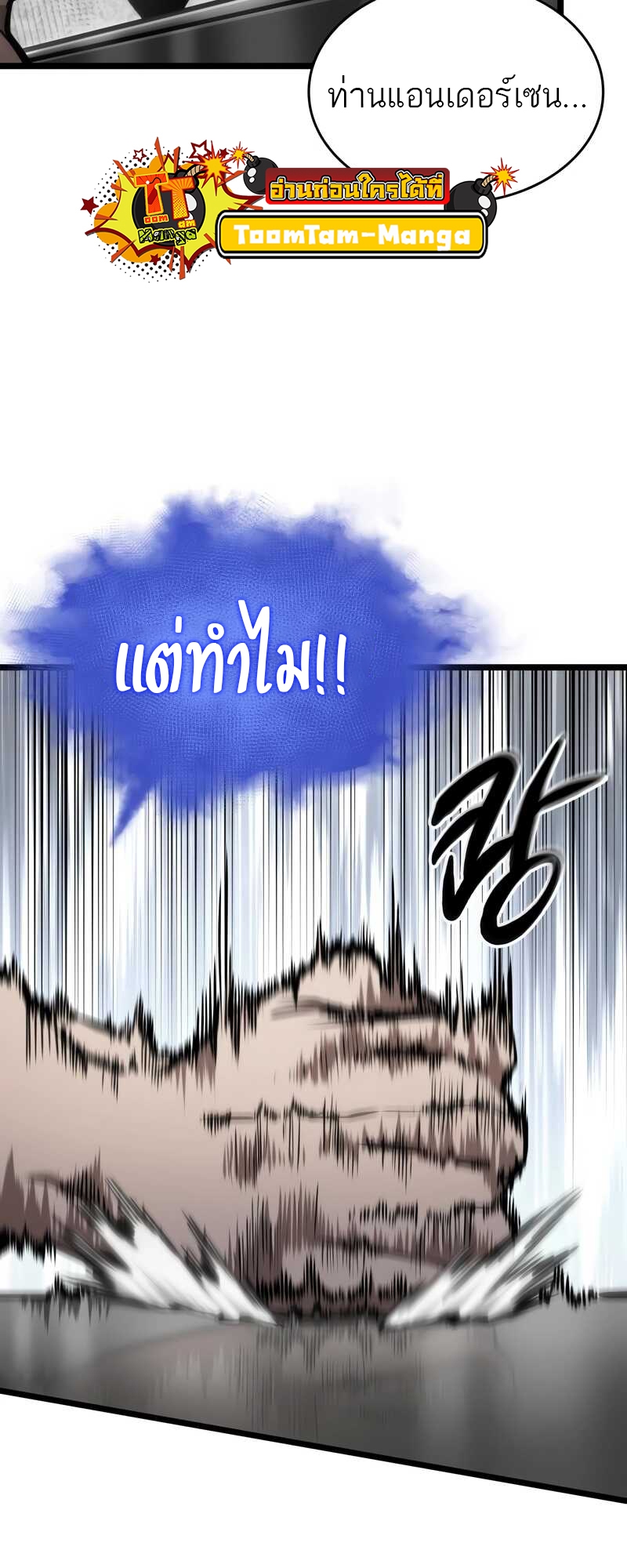 The World After the end โลกหลังการล่มสลาย ตอนที่ 100 page 62