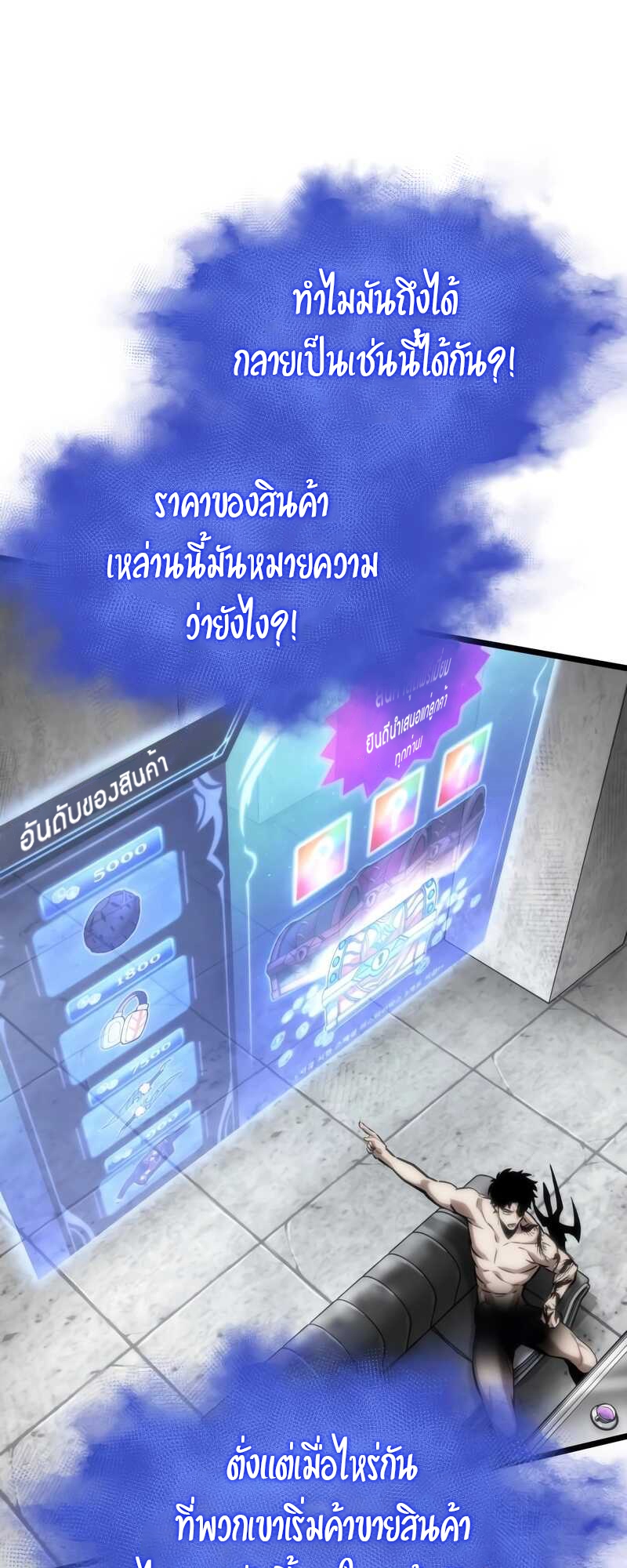 The World After the end โลกหลังการล่มสลาย ตอนที่ 100 page 63