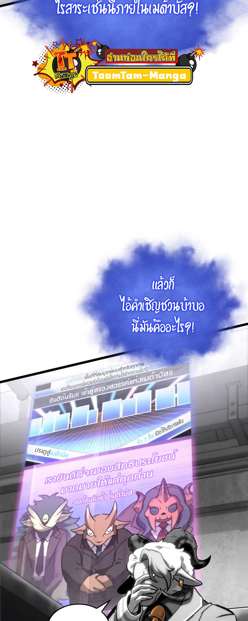 The World After the end โลกหลังการล่มสลาย ตอนที่ 100 page 64