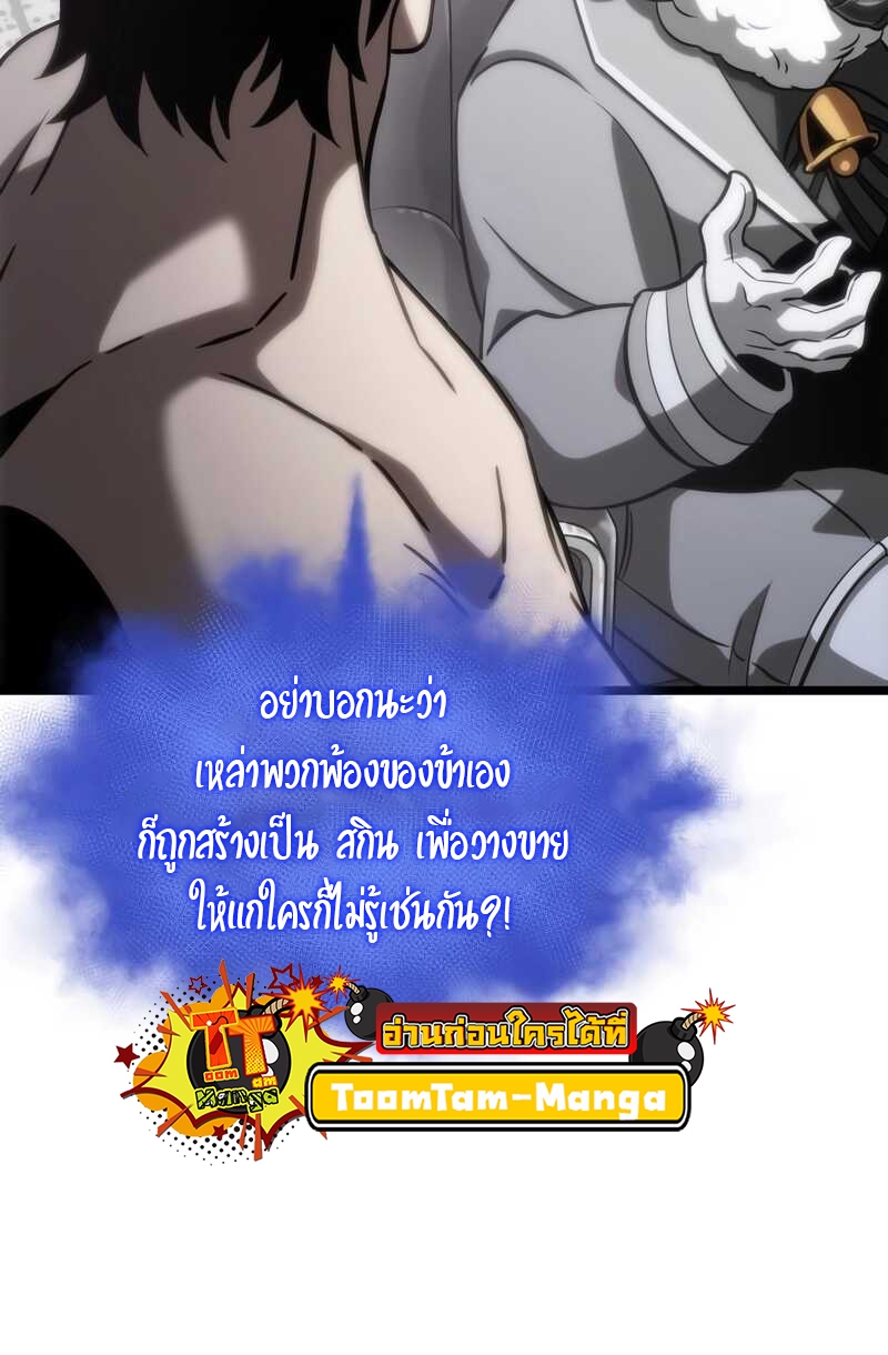 The World After the end โลกหลังการล่มสลาย ตอนที่ 100 page 66