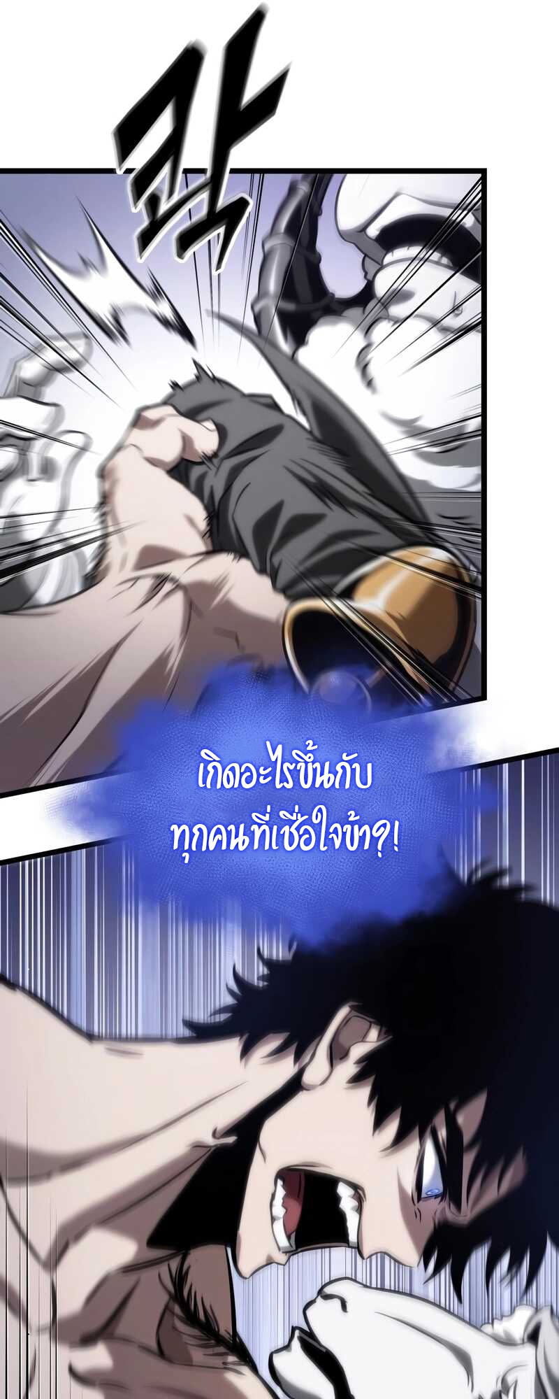 The World After the end โลกหลังการล่มสลาย ตอนที่ 100 page 67