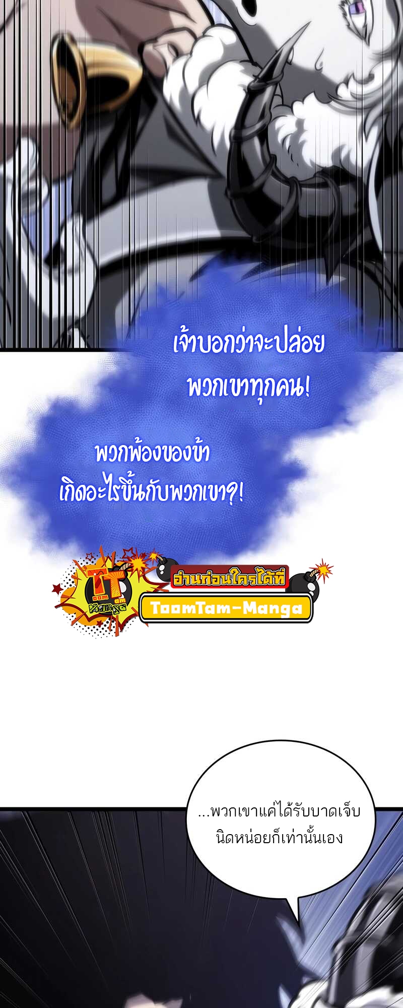 The World After the end โลกหลังการล่มสลาย ตอนที่ 100 page 68