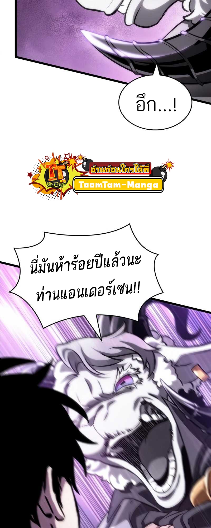 The World After the end โลกหลังการล่มสลาย ตอนที่ 100 page 70