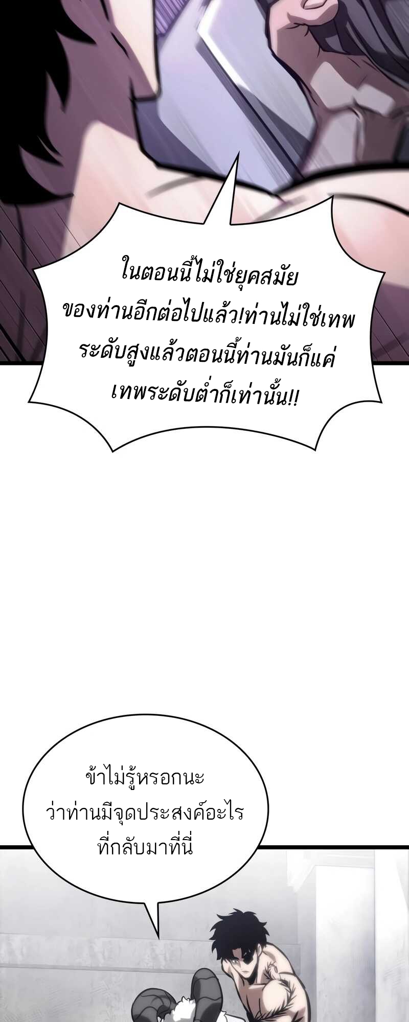 The World After the end โลกหลังการล่มสลาย ตอนที่ 100 page 71