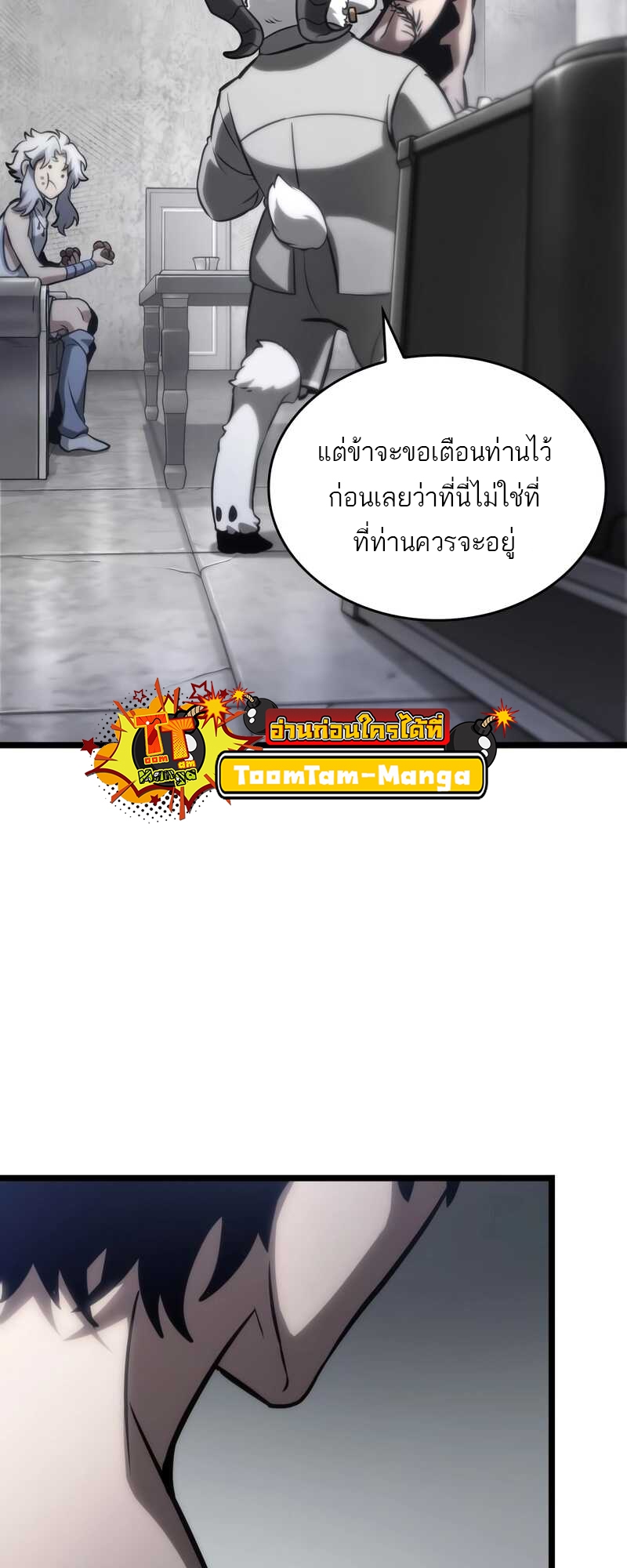 The World After the end โลกหลังการล่มสลาย ตอนที่ 100 page 72