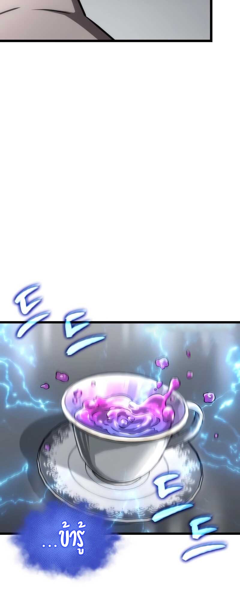 The World After the end โลกหลังการล่มสลาย ตอนที่ 100 page 73