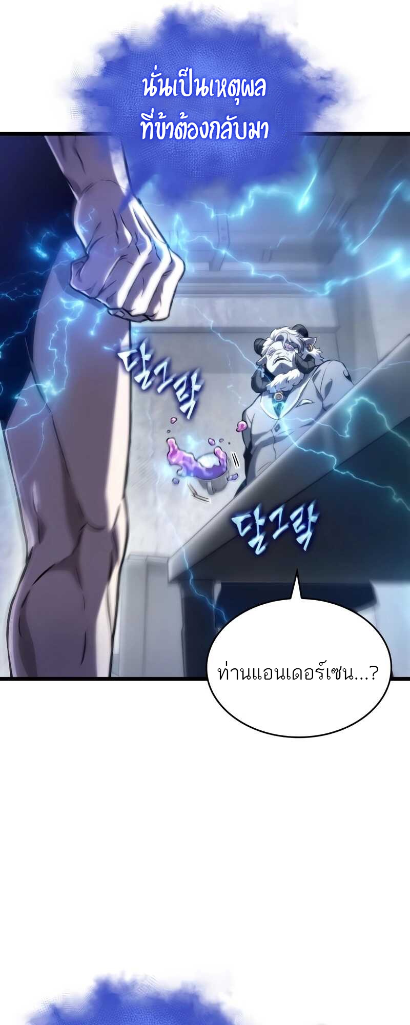 The World After the end โลกหลังการล่มสลาย ตอนที่ 100 page 75