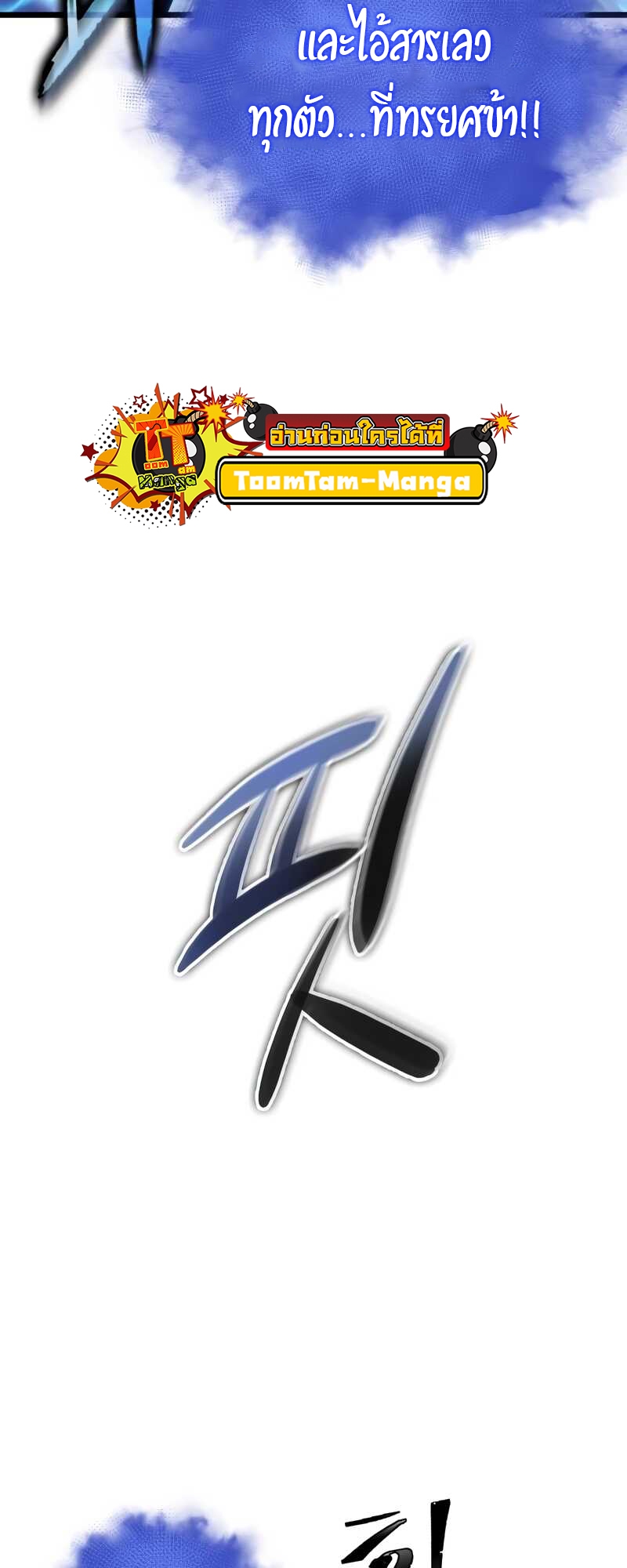 The World After the end โลกหลังการล่มสลาย ตอนที่ 100 page 78