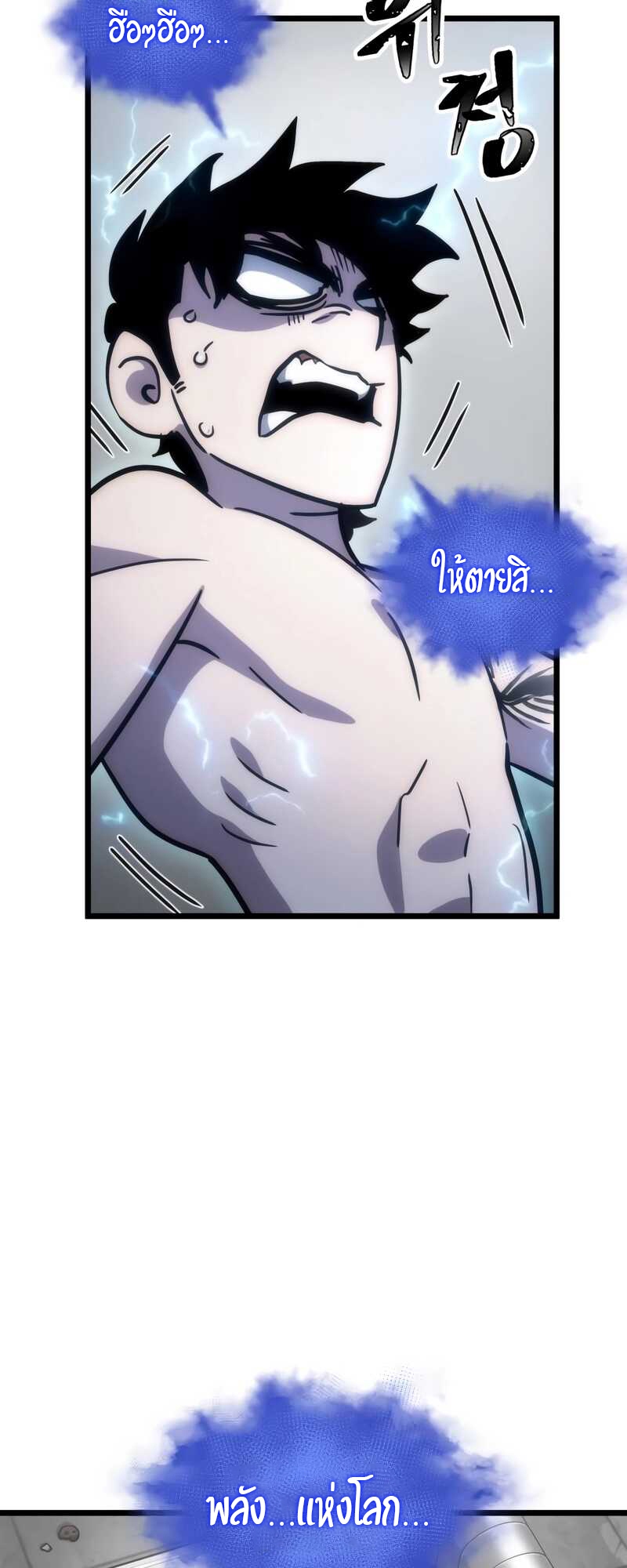 The World After the end โลกหลังการล่มสลาย ตอนที่ 100 page 79