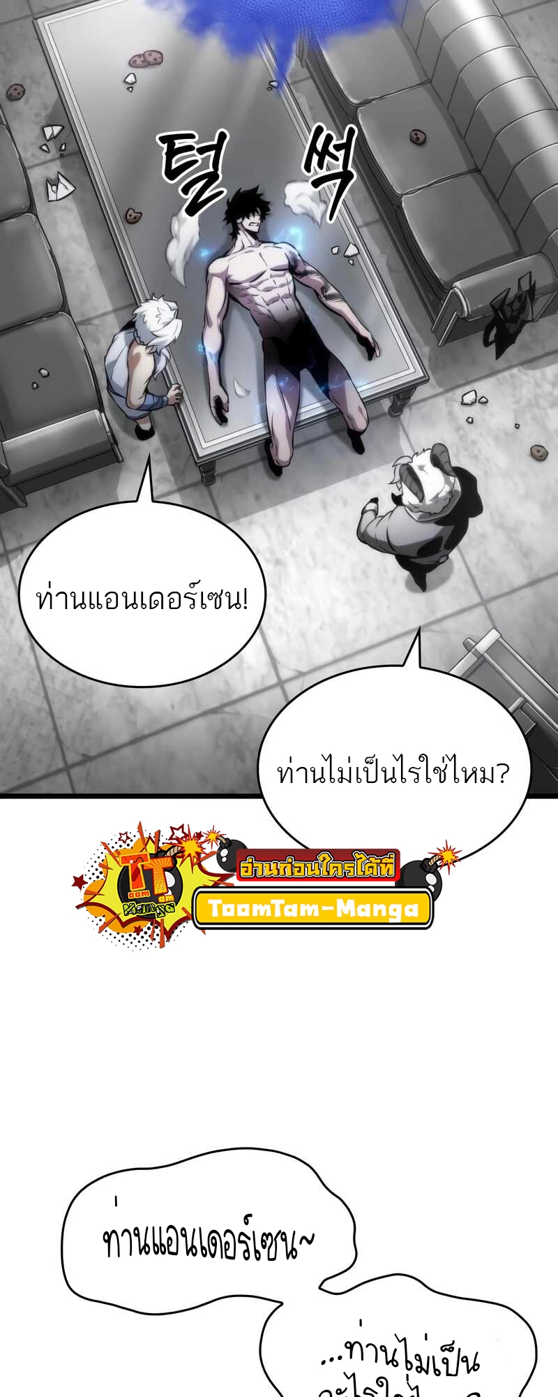 The World After the end โลกหลังการล่มสลาย ตอนที่ 100 page 80