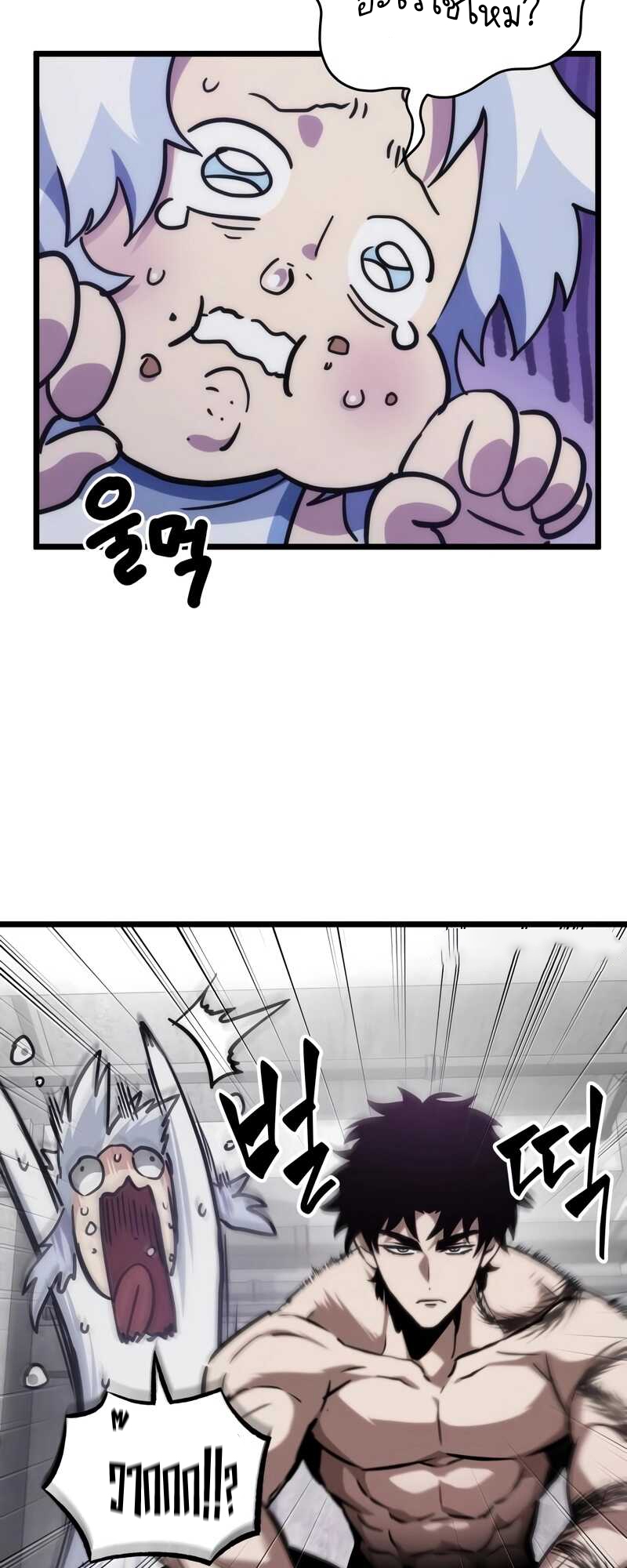 The World After the end โลกหลังการล่มสลาย ตอนที่ 100 page 81