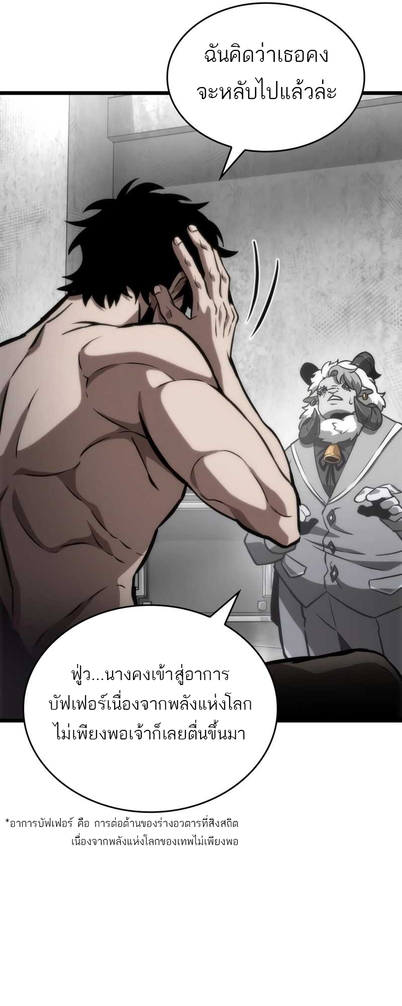 The World After the end โลกหลังการล่มสลาย ตอนที่ 100 page 83