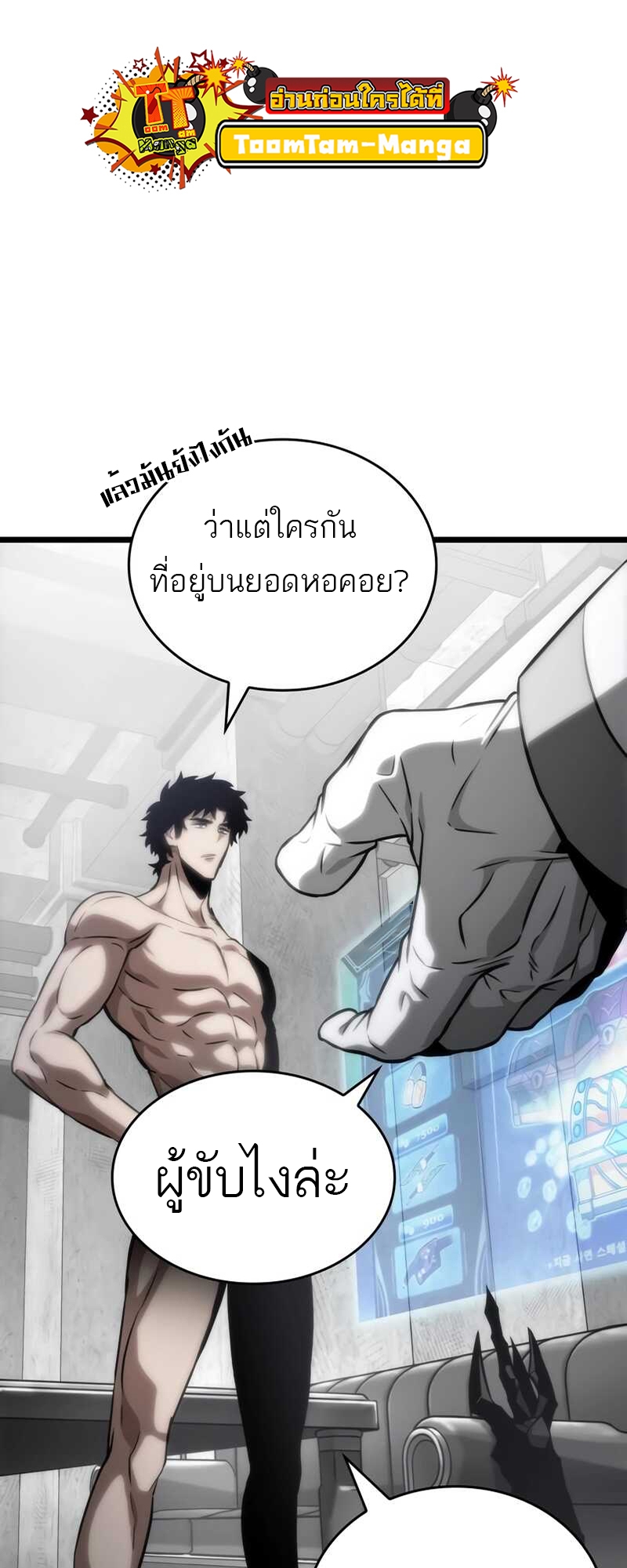 The World After the end โลกหลังการล่มสลาย ตอนที่ 100 page 87